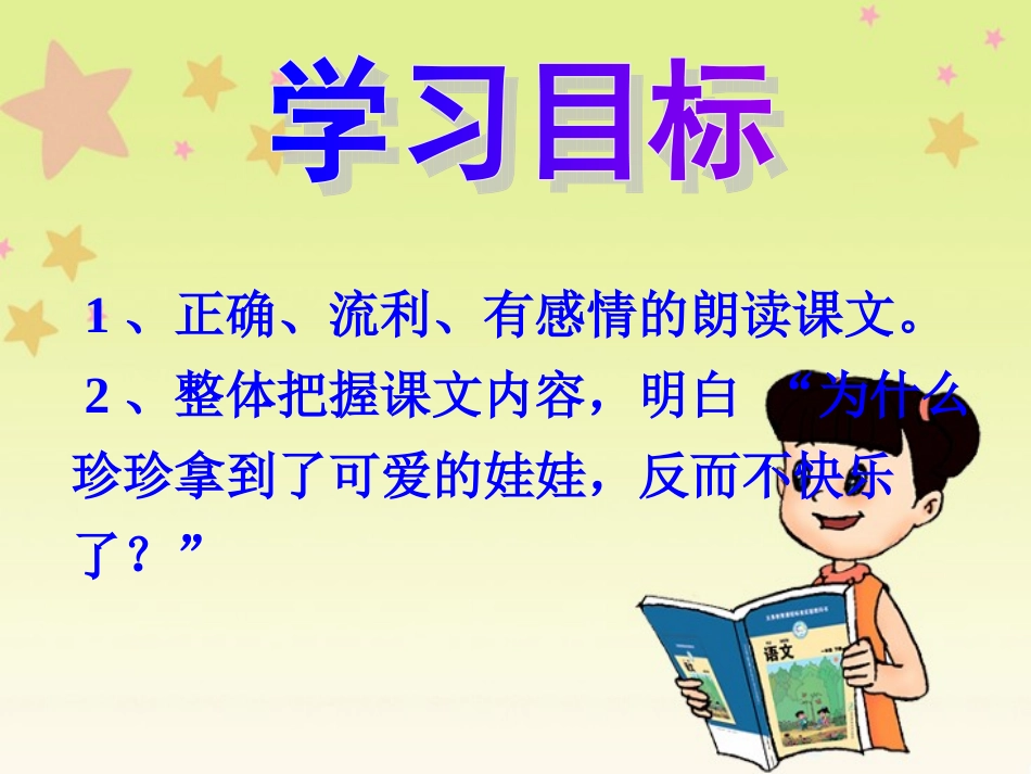 可爱的娃娃第二课时_第2页