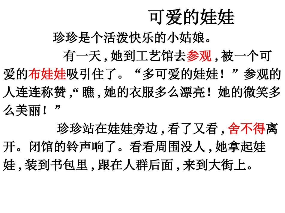 可爱的娃娃第二课时_第3页