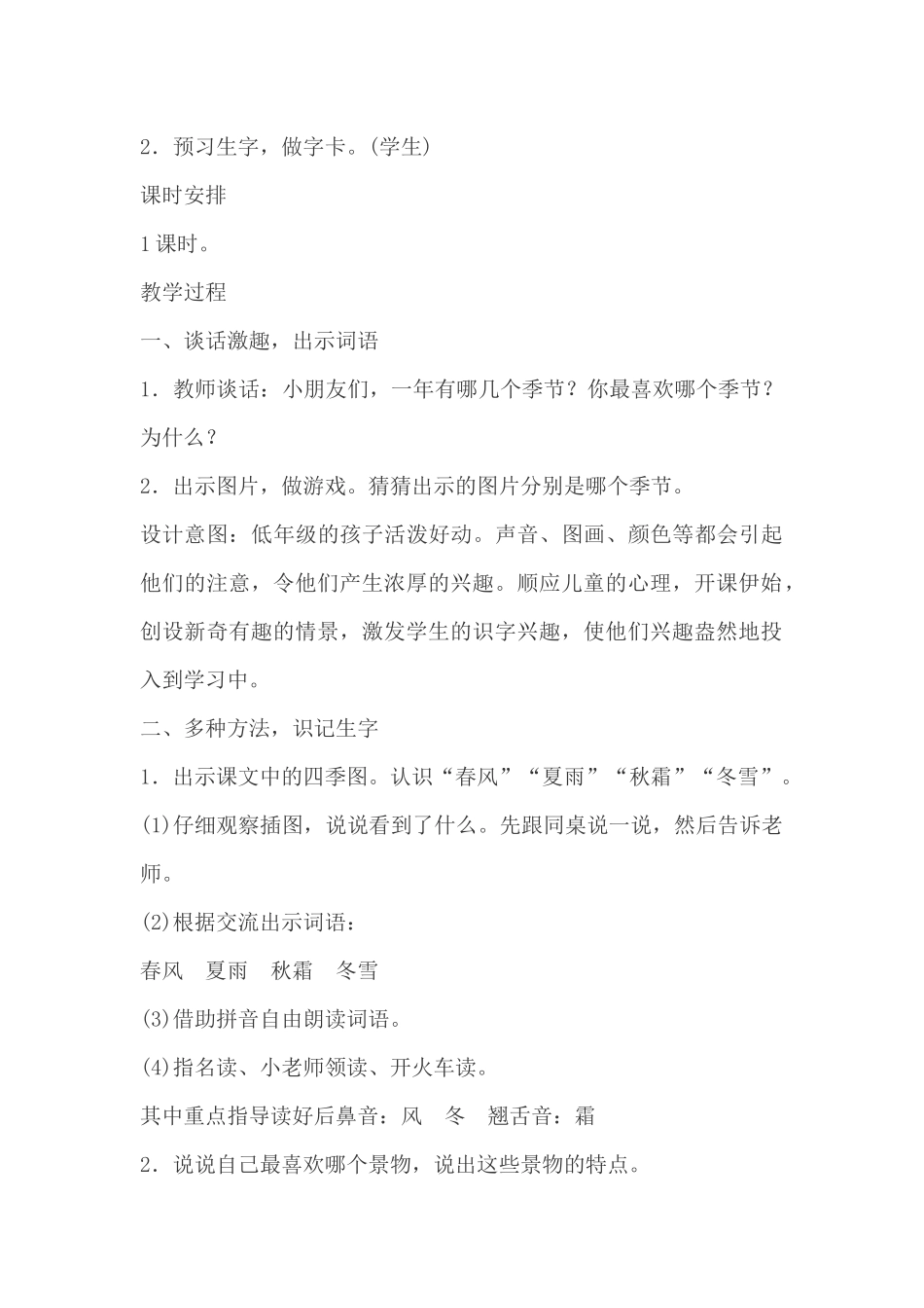 (部编)人教语文2011课标版一年级下册《春夏秋冬》-(6)_第2页