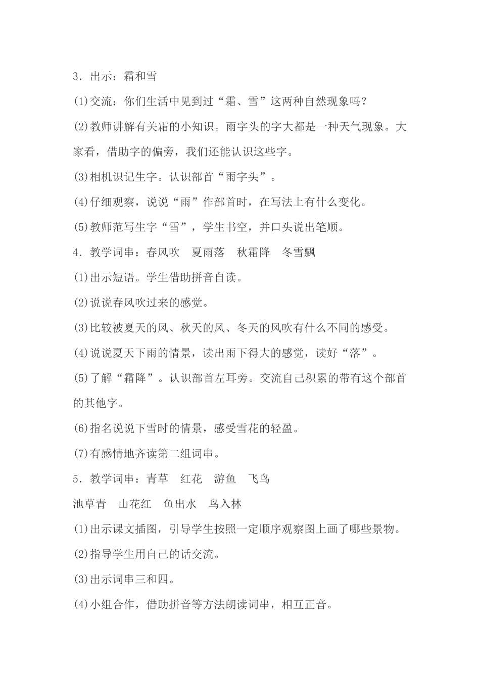 (部编)人教语文2011课标版一年级下册《春夏秋冬》-(6)_第3页
