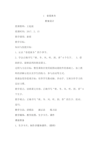 (部编)人教语文2011课标版一年级下册《春夏秋冬》-(6)