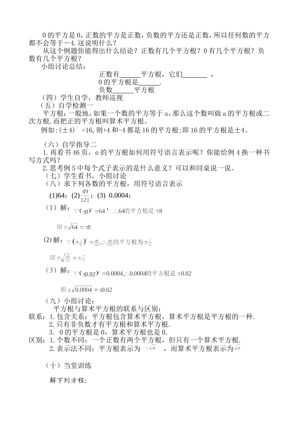 平方根(3)先学后教教学设计_第2页