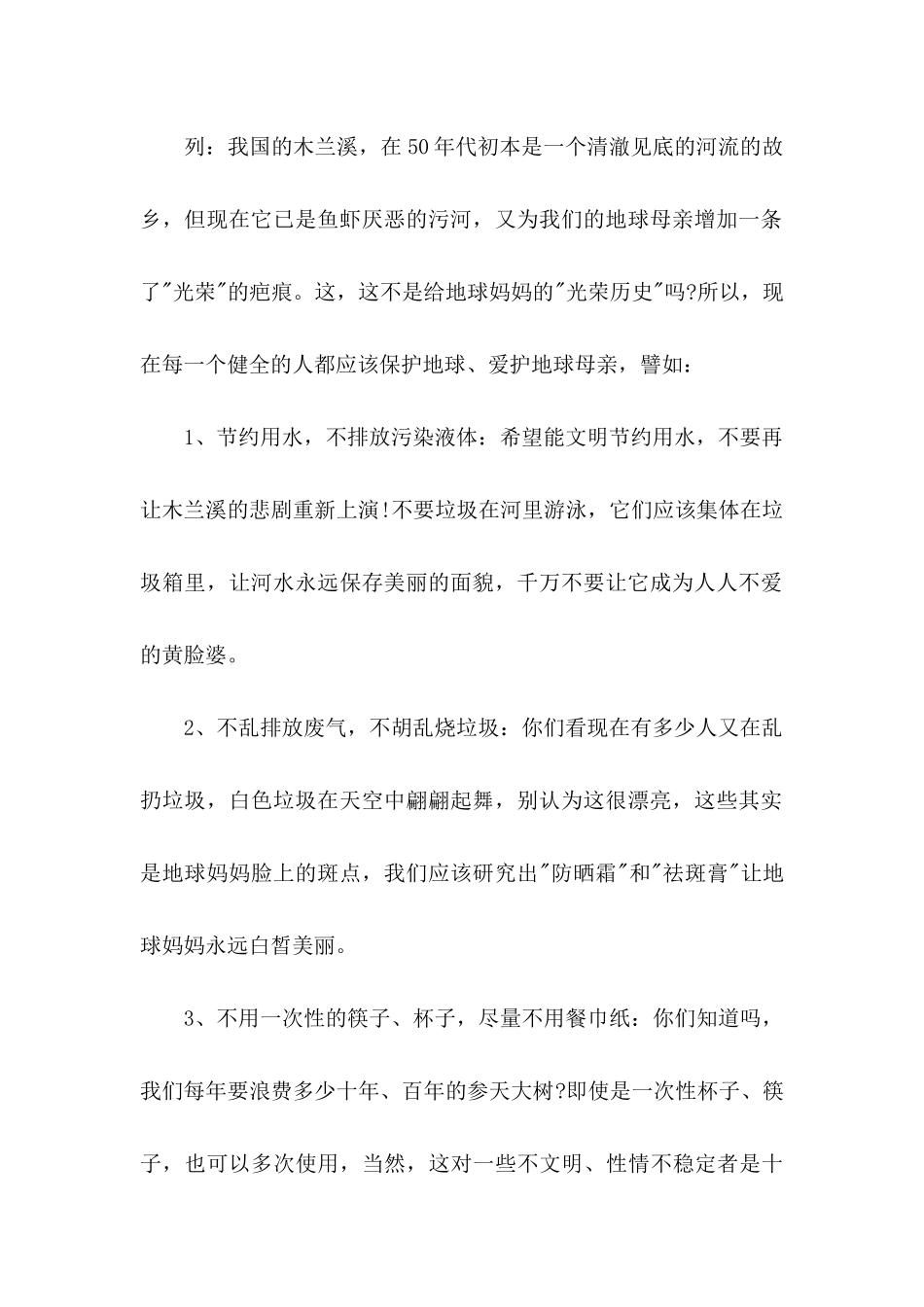保护地球的建议书汇编10篇_第2页