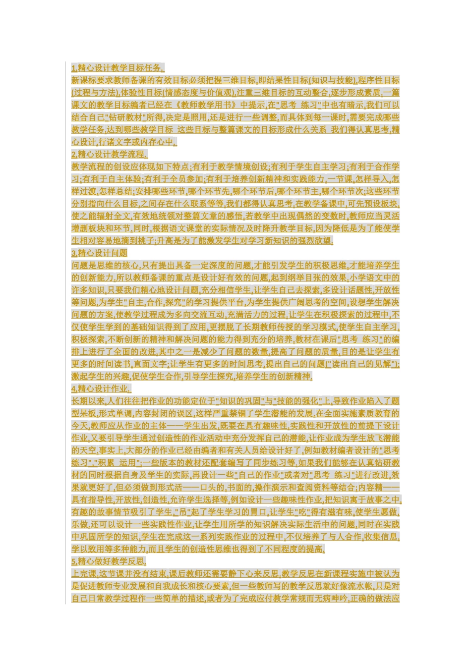 如何备好一堂语文课_第2页