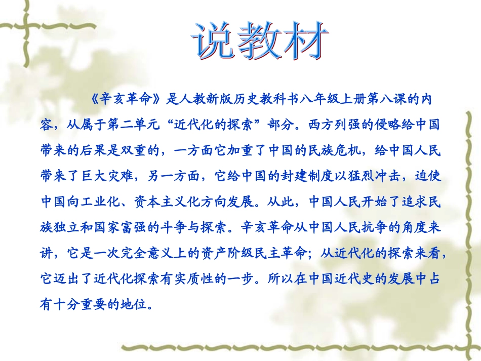 修改)辛亥革命(_第2页
