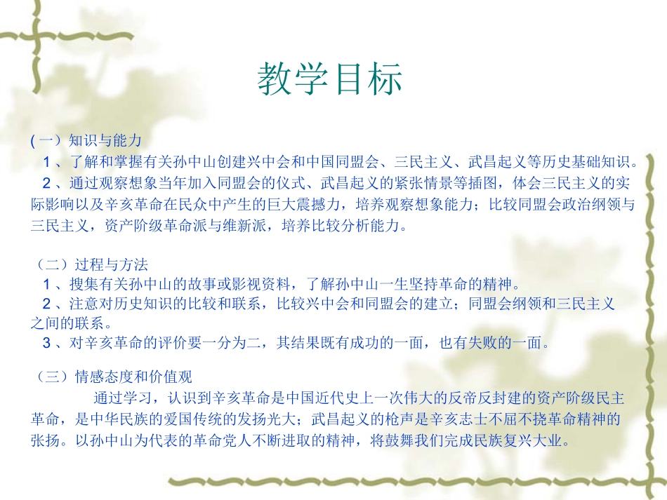 修改)辛亥革命(_第3页