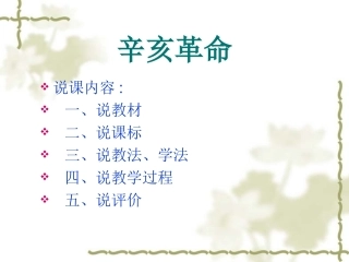 修改)辛亥革命(