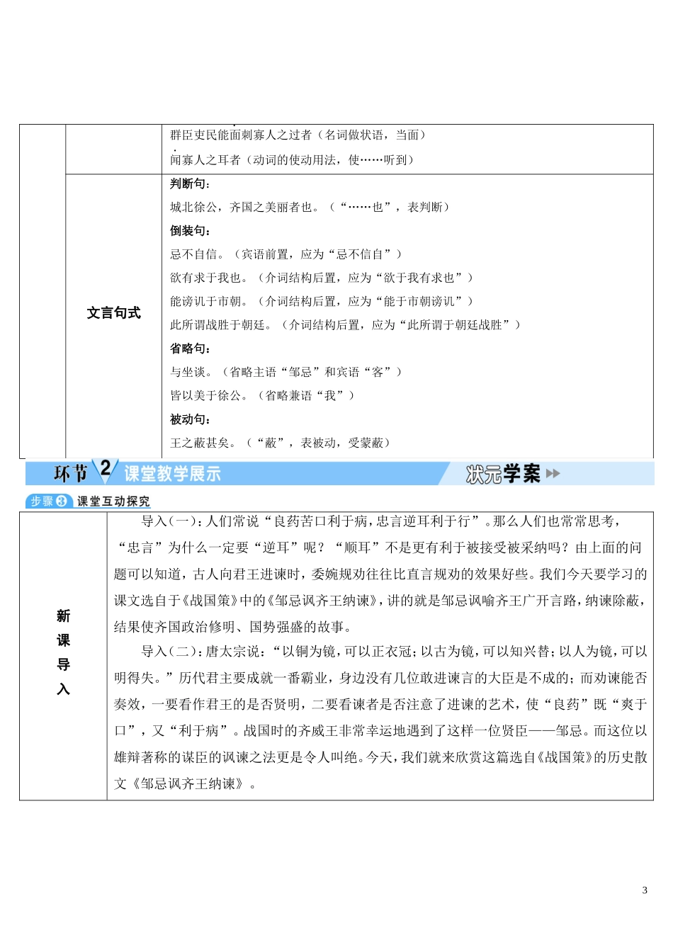 22-邹忌讽齐王纳谏(导学案)_第3页
