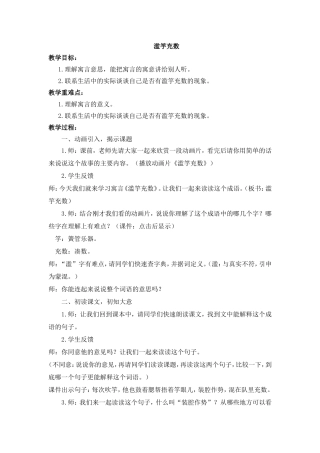 《滥竽充数》教学设计