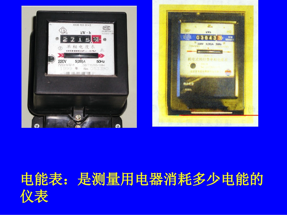 第二节电功率_第2页