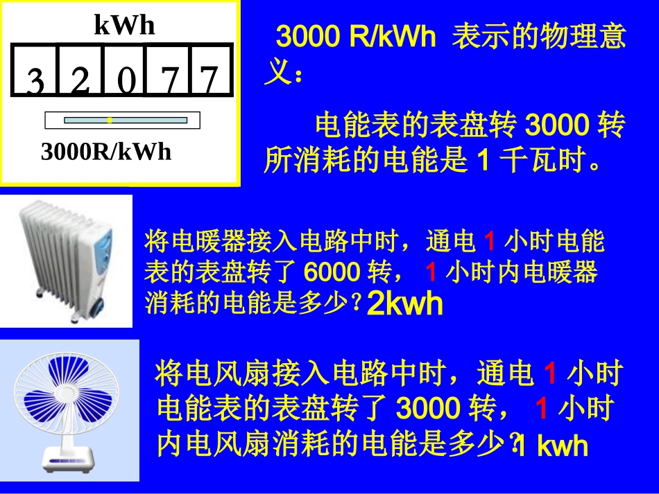 第二节电功率_第3页