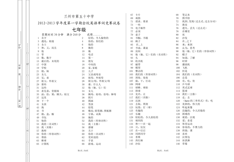 七上单词竞赛_第1页