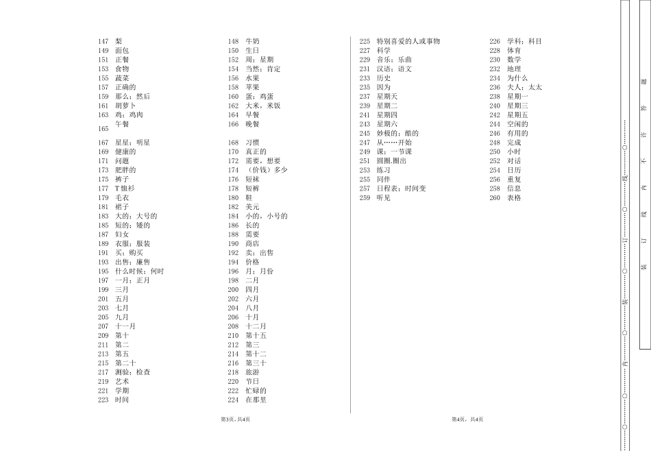 七上单词竞赛_第2页