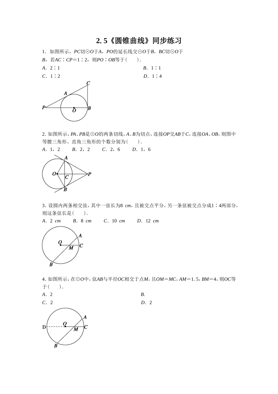 《2.5与圆有关的比例线段》同步练习2_第1页