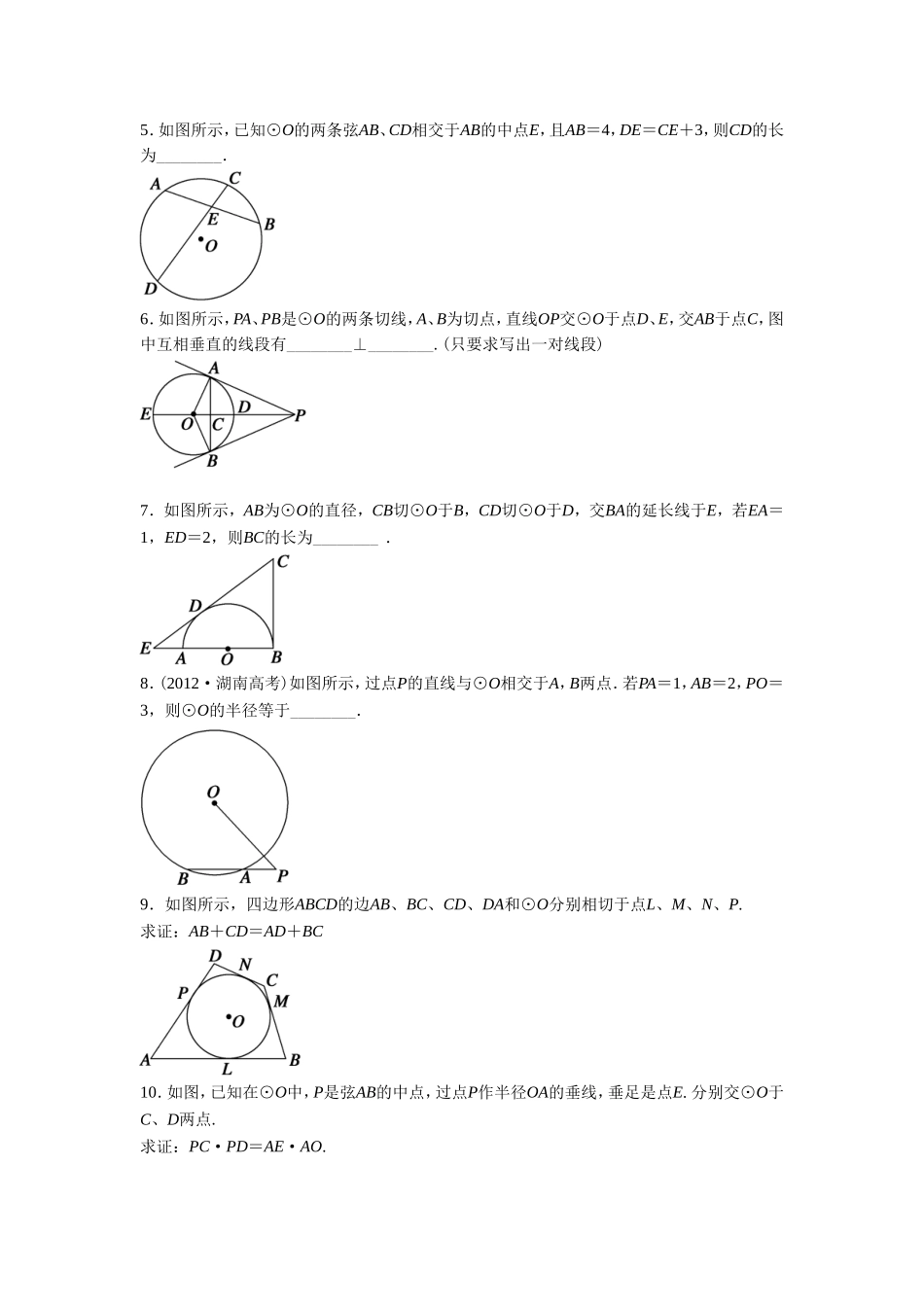 《2.5与圆有关的比例线段》同步练习2_第2页