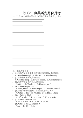 七年级上英语预备单元测试题