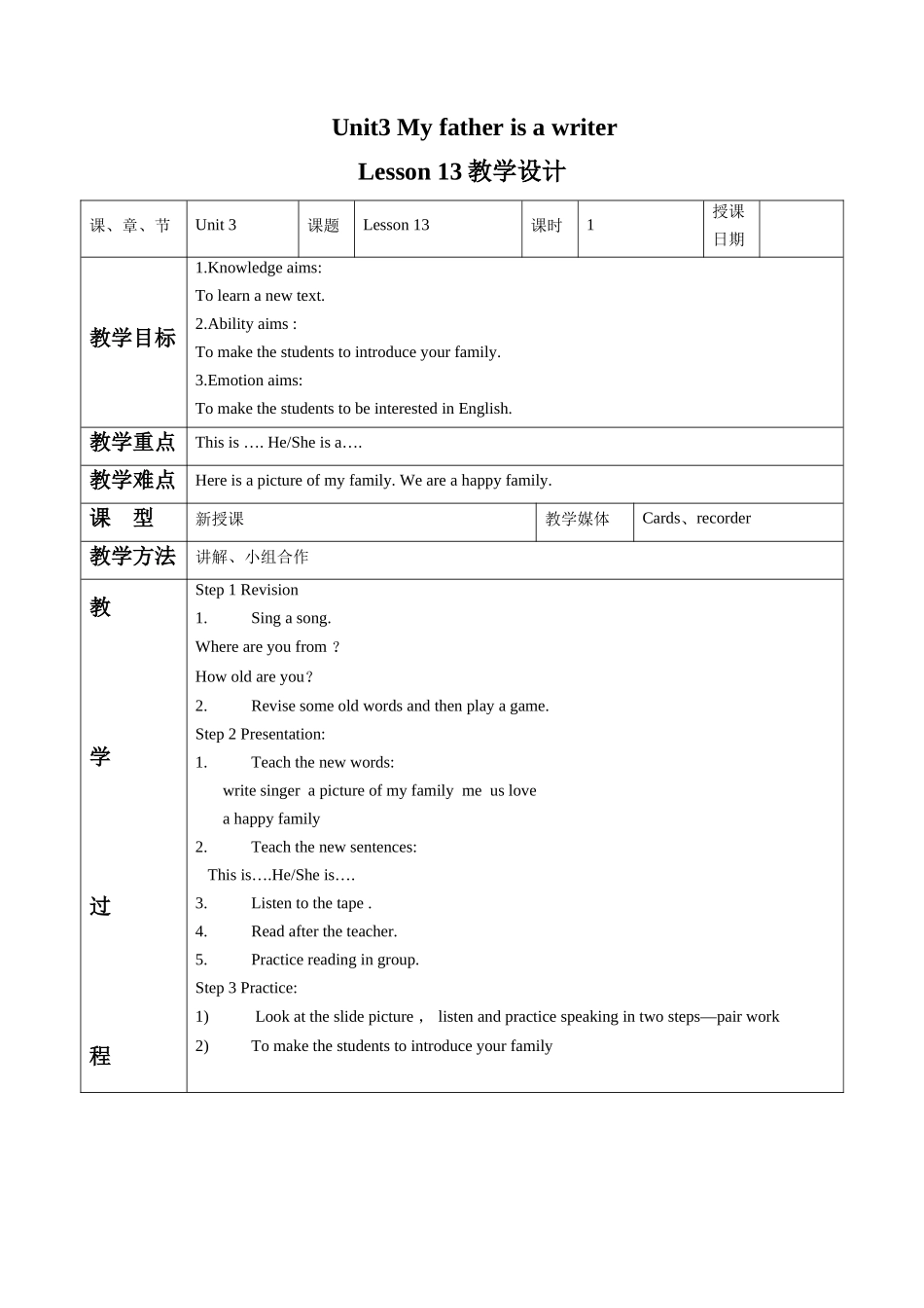 Unit-3-My-father-is-a-writer-Lesson-13-教学设计1_第1页