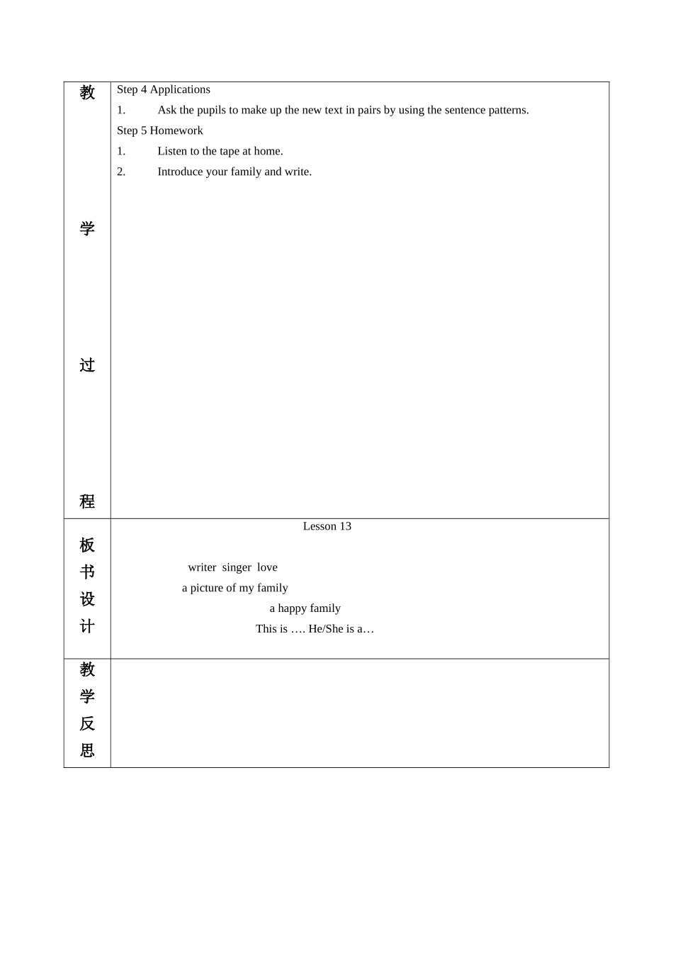 Unit-3-My-father-is-a-writer-Lesson-13-教学设计1_第2页