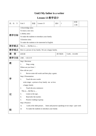 Unit-3-My-father-is-a-writer-Lesson-13-教学设计1