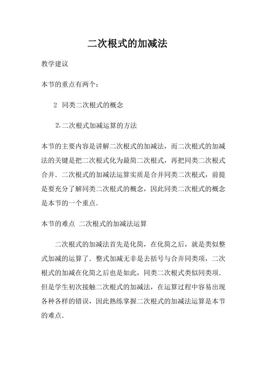 二次根式的加减法_第1页