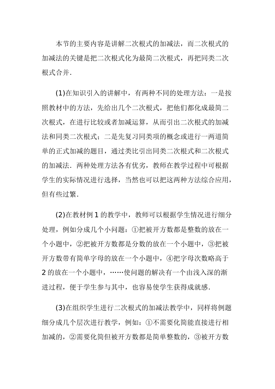 二次根式的加减法_第2页