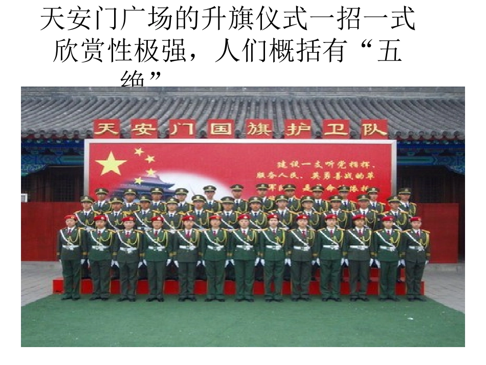 人教版八年级上册第七课第二框-礼仪展风采_第2页