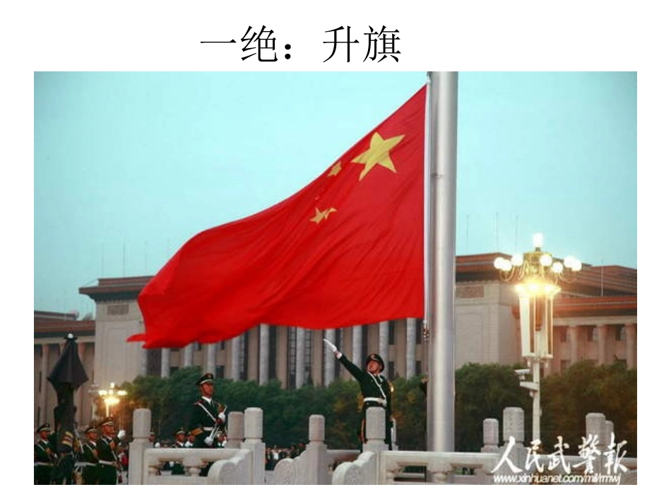 人教版八年级上册第七课第二框-礼仪展风采_第3页