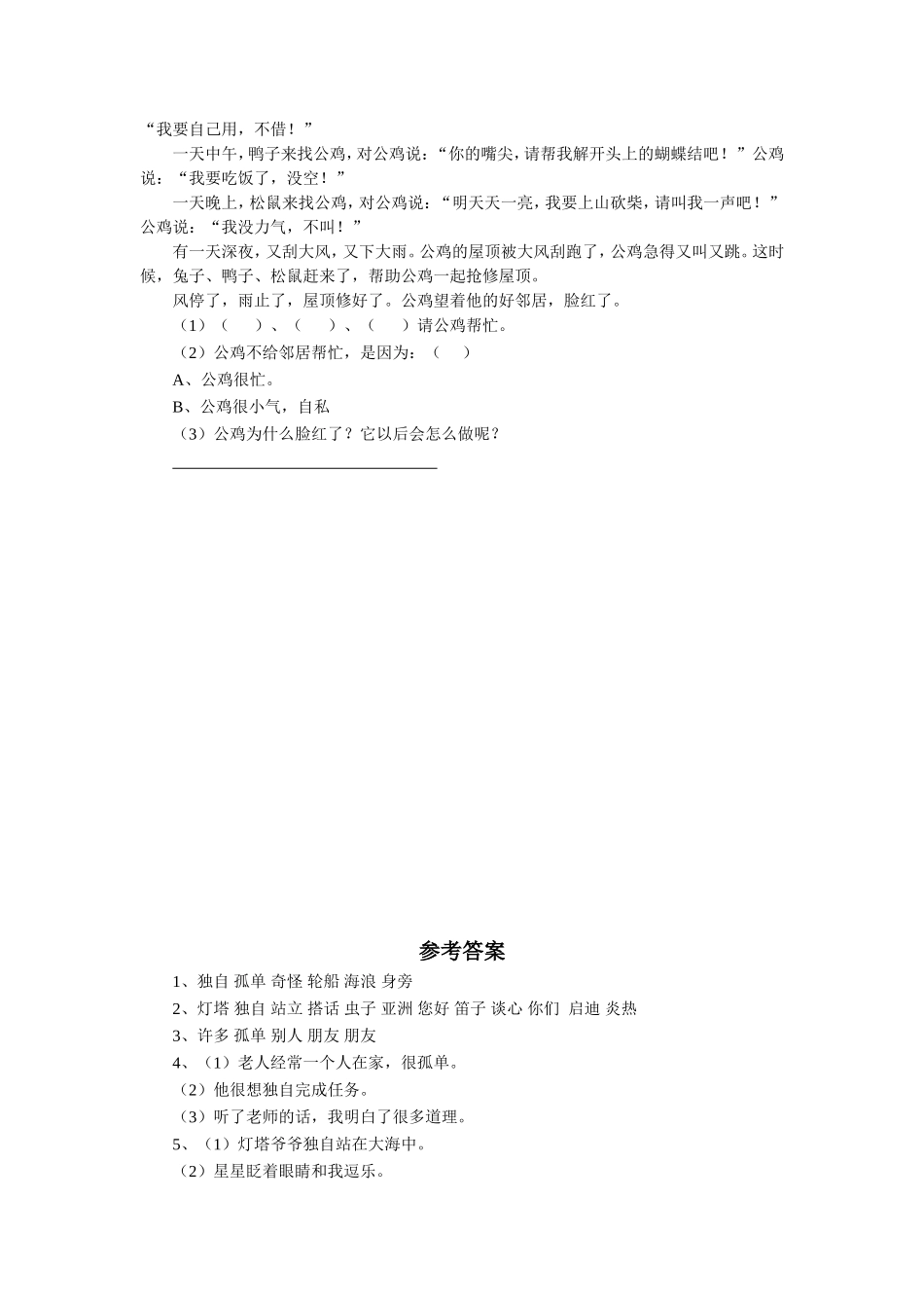 (2017年春季版)《灯塔爷爷的朋友》同步练习1_第2页
