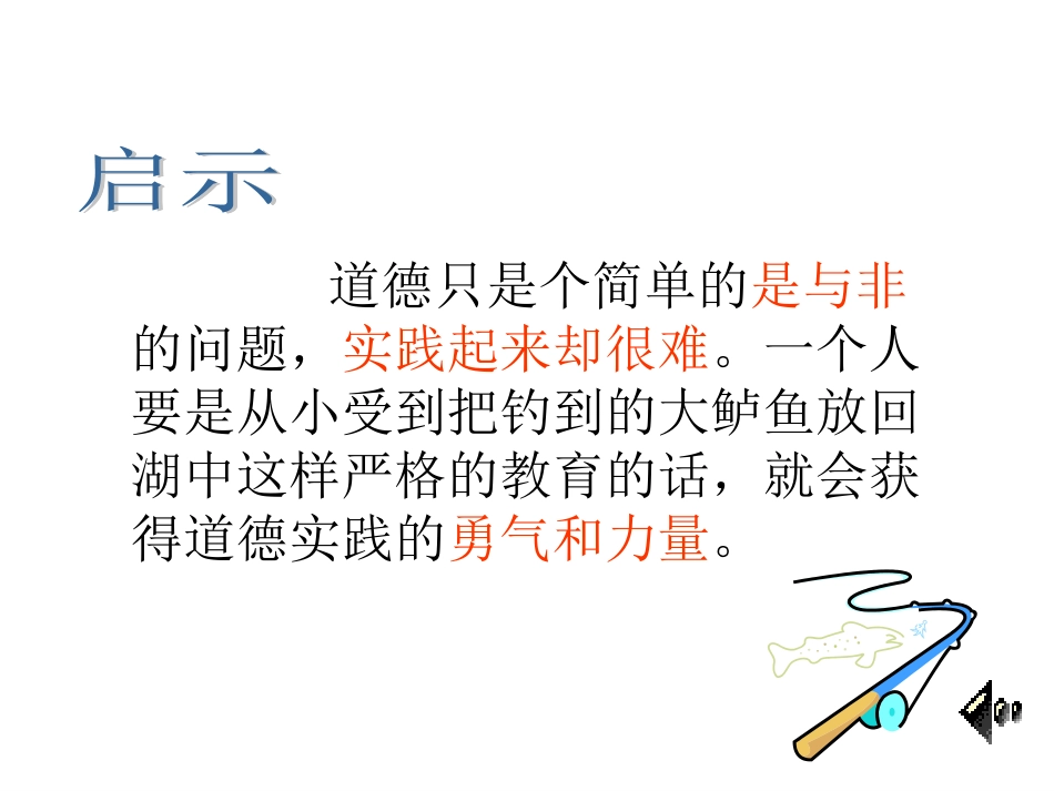 钓鱼的启示5_第3页