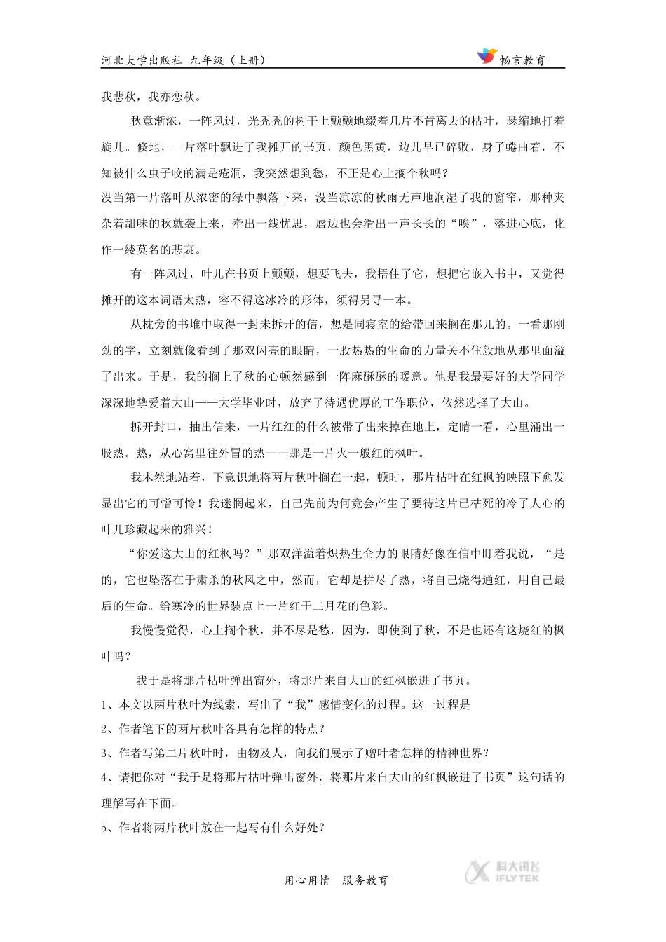 【同步练习】《相见欢》(河大版)_第2页