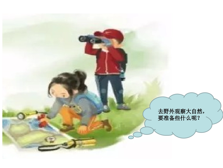 5.部编二上语文园地一_第2页