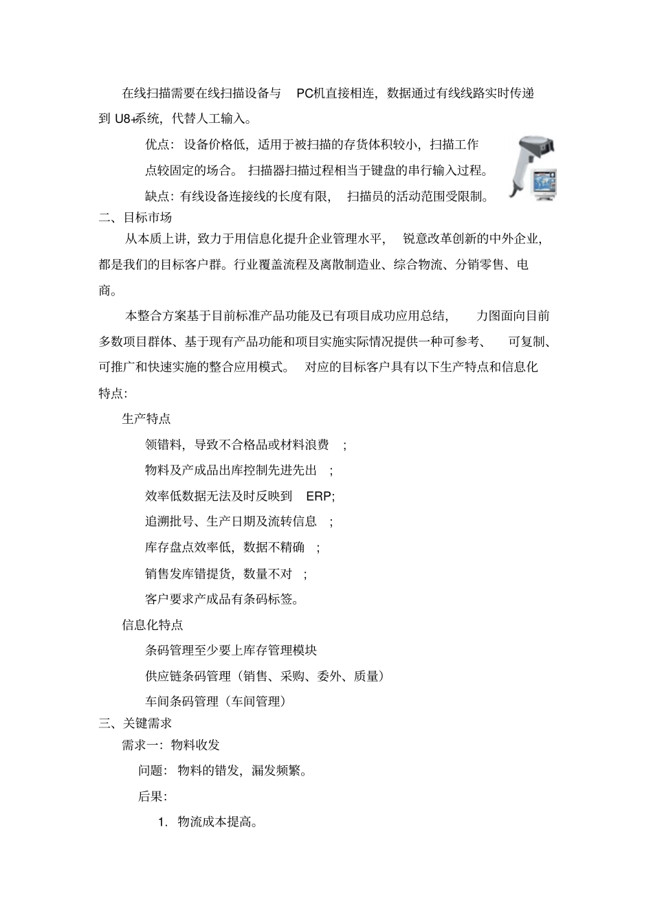 U8+条码管理完整解决方案_第3页