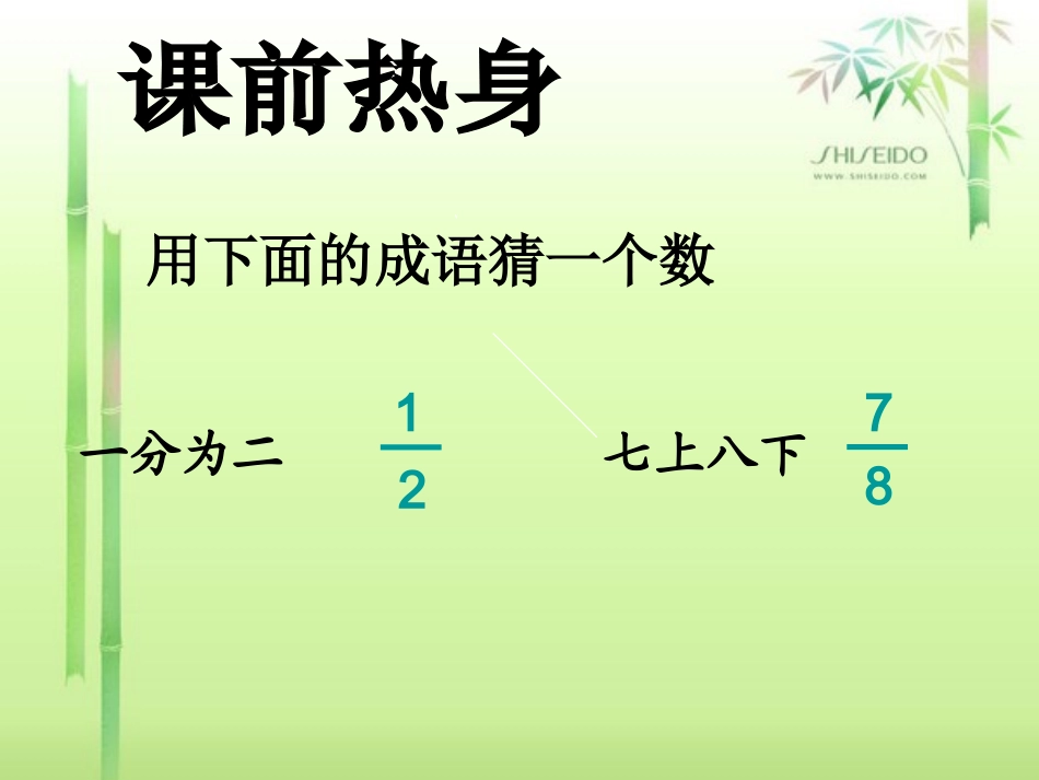 分数的产生和意义_第1页