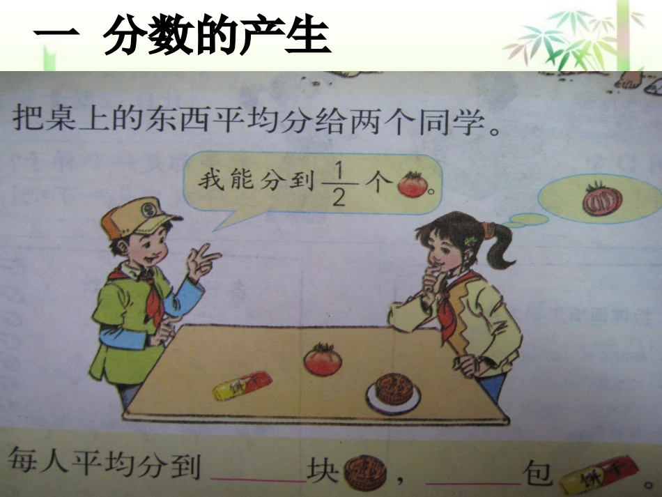 分数的产生和意义_第3页