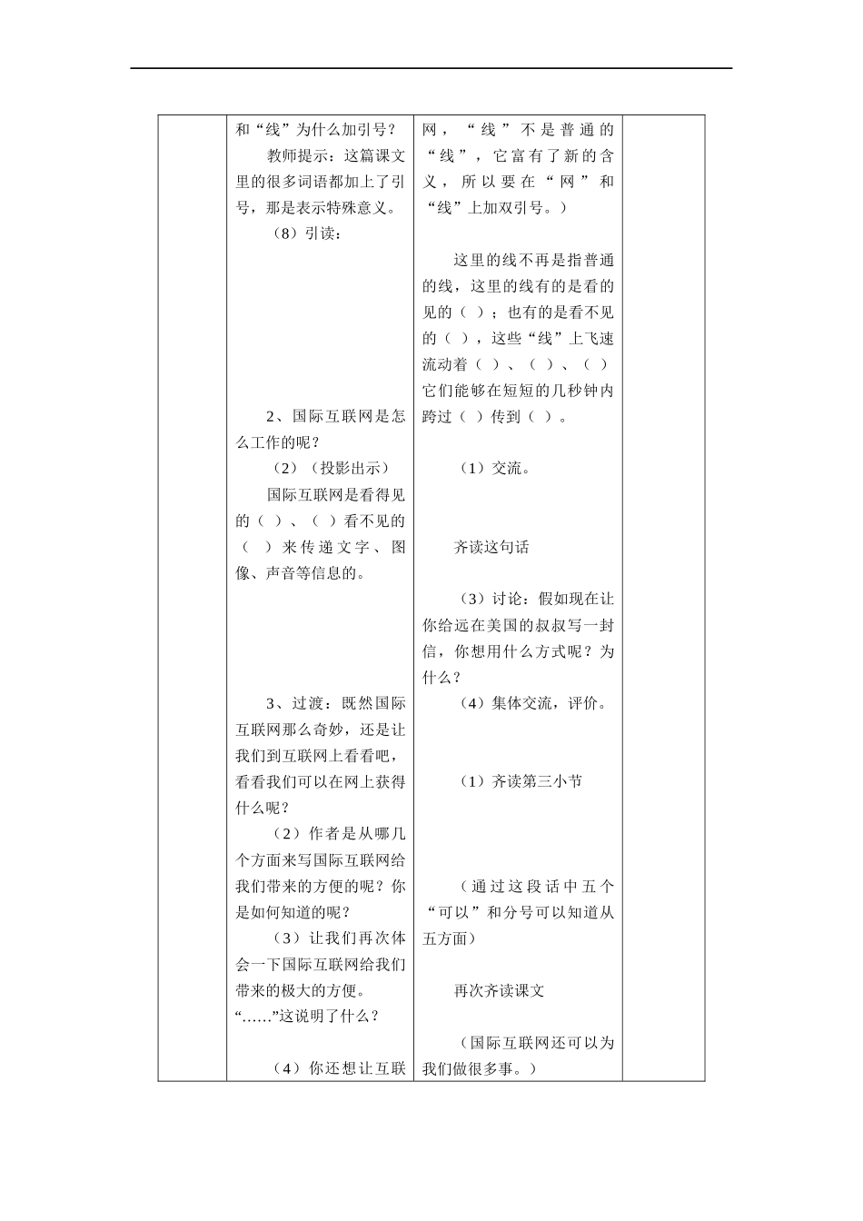 奇妙的国际互联网-(2)_第2页