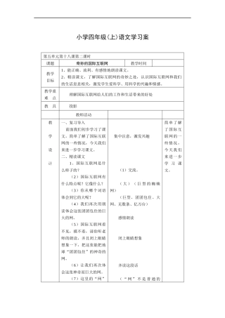 奇妙的国际互联网-(2)