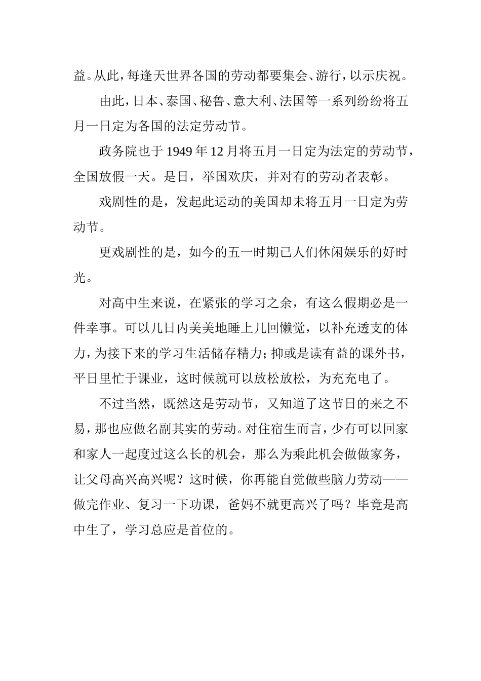 五一节国旗下发言稿_第2页