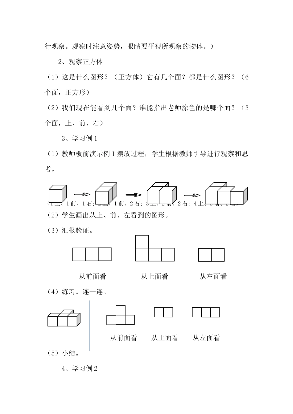 小学数学2011版本小学四年级《观察物体(二)》教学设计_第2页