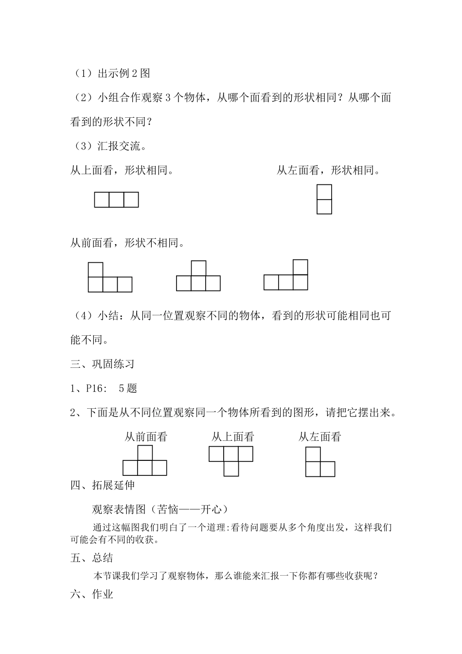 小学数学2011版本小学四年级《观察物体(二)》教学设计_第3页