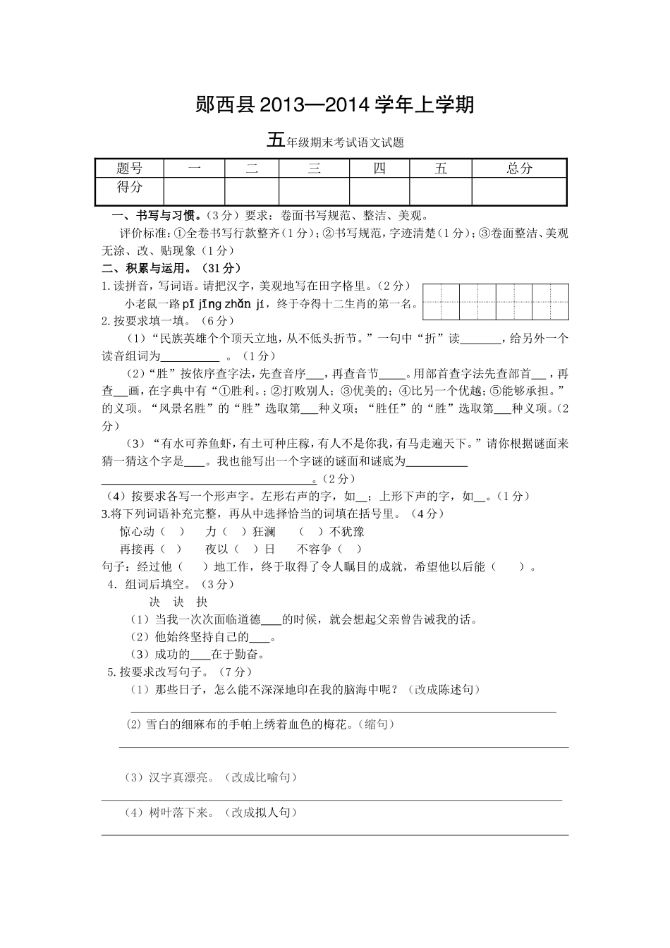 五年级2013——2014学年上学期期末测试_第1页