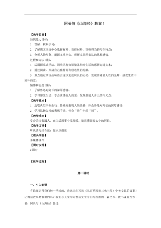 阿长与山海经--教案1