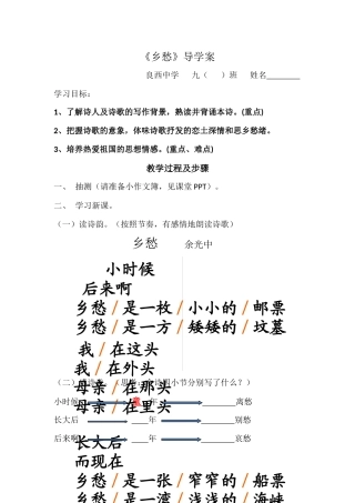《乡愁》导学案