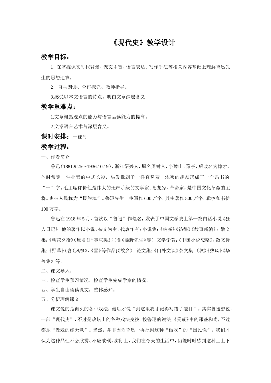 《现代史》教学设计_第1页