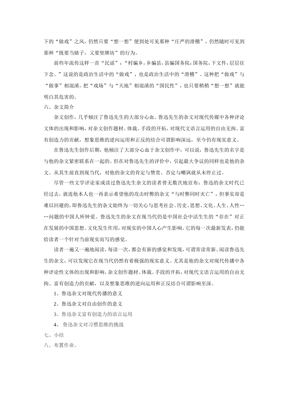 《现代史》教学设计_第2页
