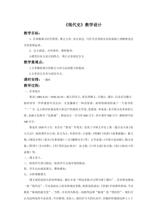 《现代史》教学设计