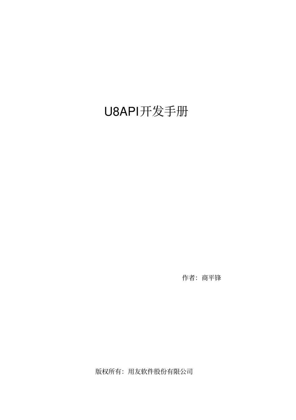 U8API开发手册C#版_第1页