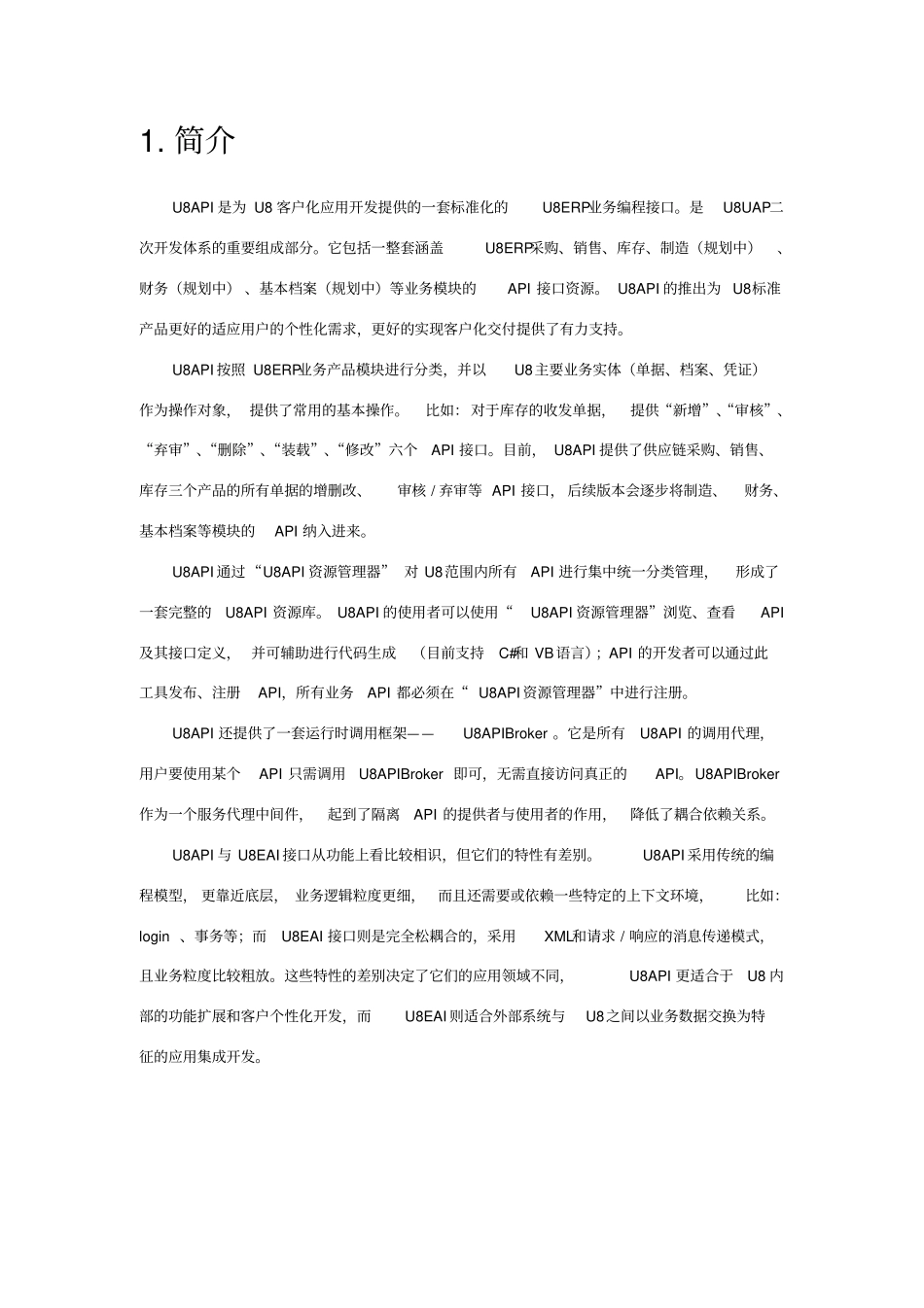 U8API开发手册C#版_第2页