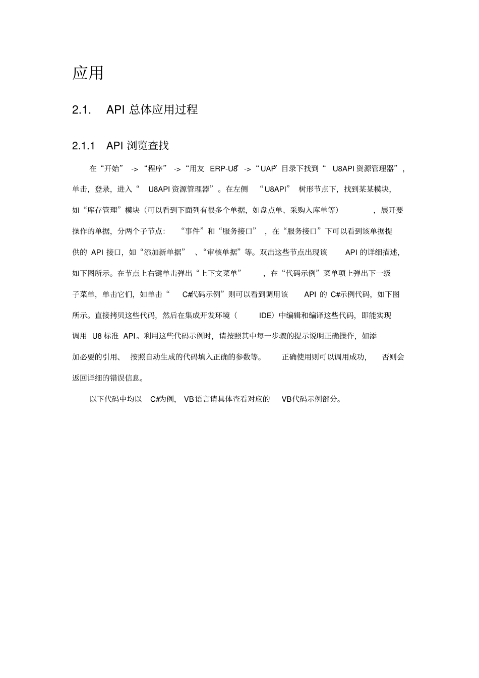 U8API开发手册C#版_第3页