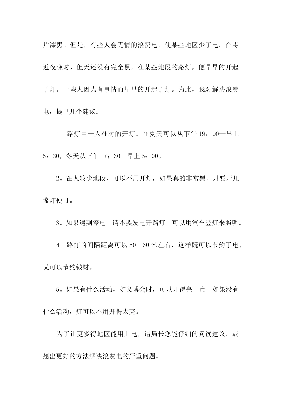 保护环境建议书(15篇)（二） (2)_第2页