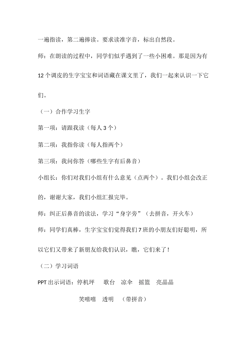 (部编)人教语文2011课标版一年级下册13、荷叶圆圆_第2页